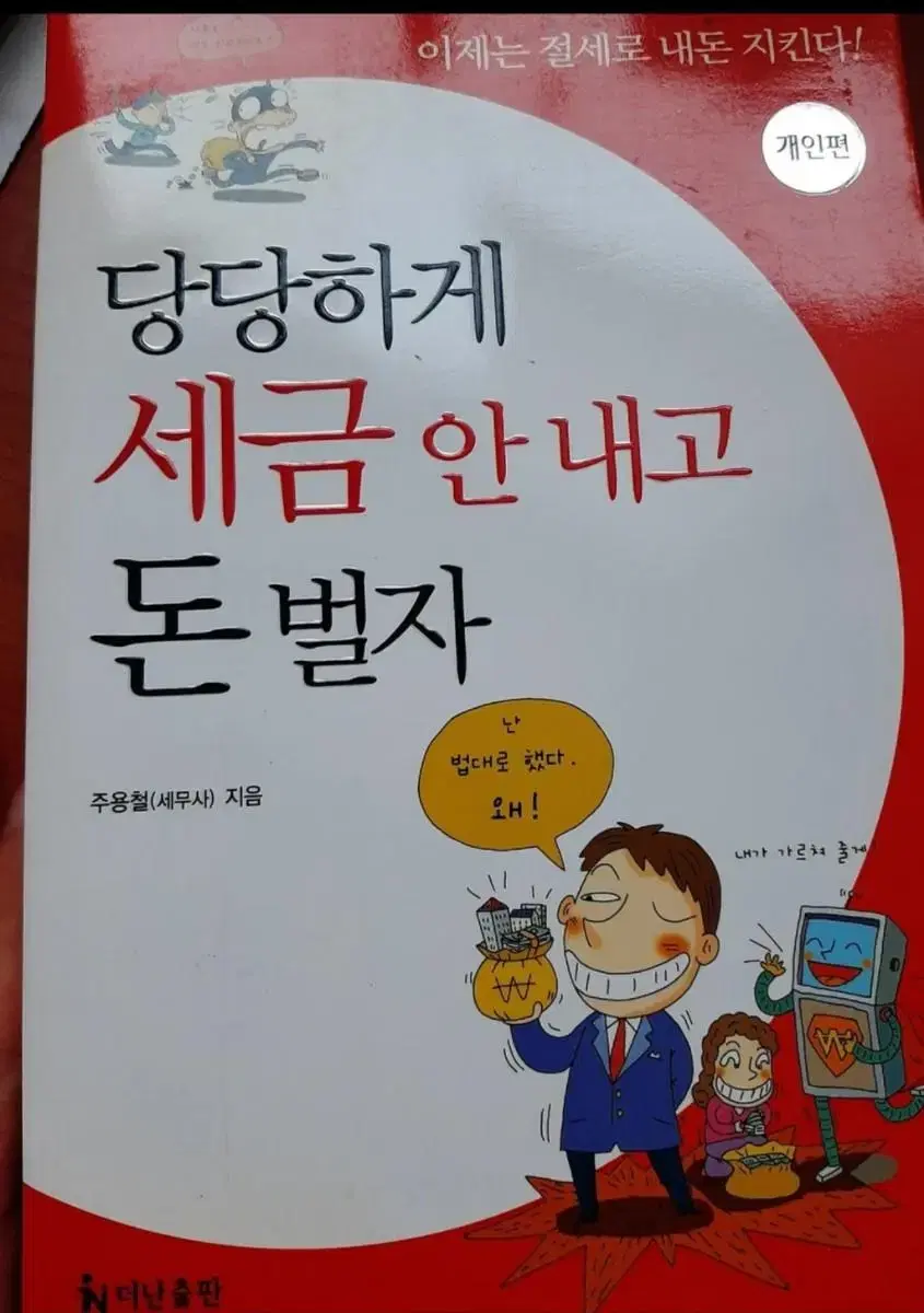 중고책 - 당당하게 세금 안 내고 돈 벌자~~